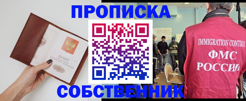 временная регистрация для школы в Архангельске