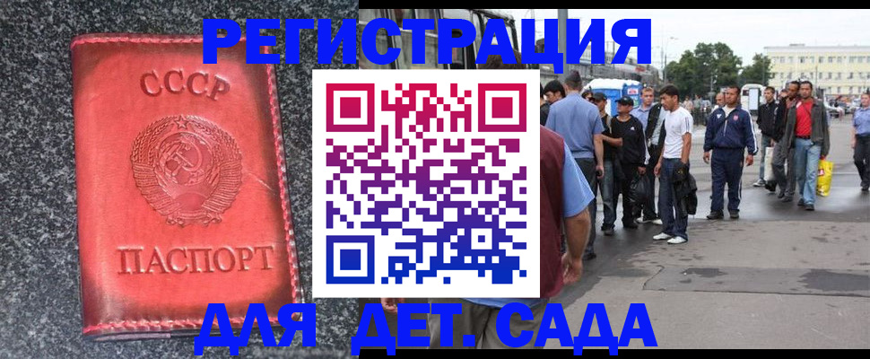 прописка в Архангельске